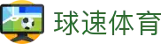 welcome-球速体育